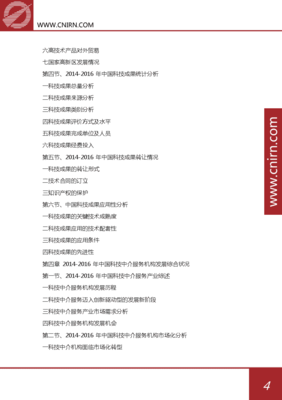 中国科技中介服务行业发展前景预测及投资策略咨询报告x